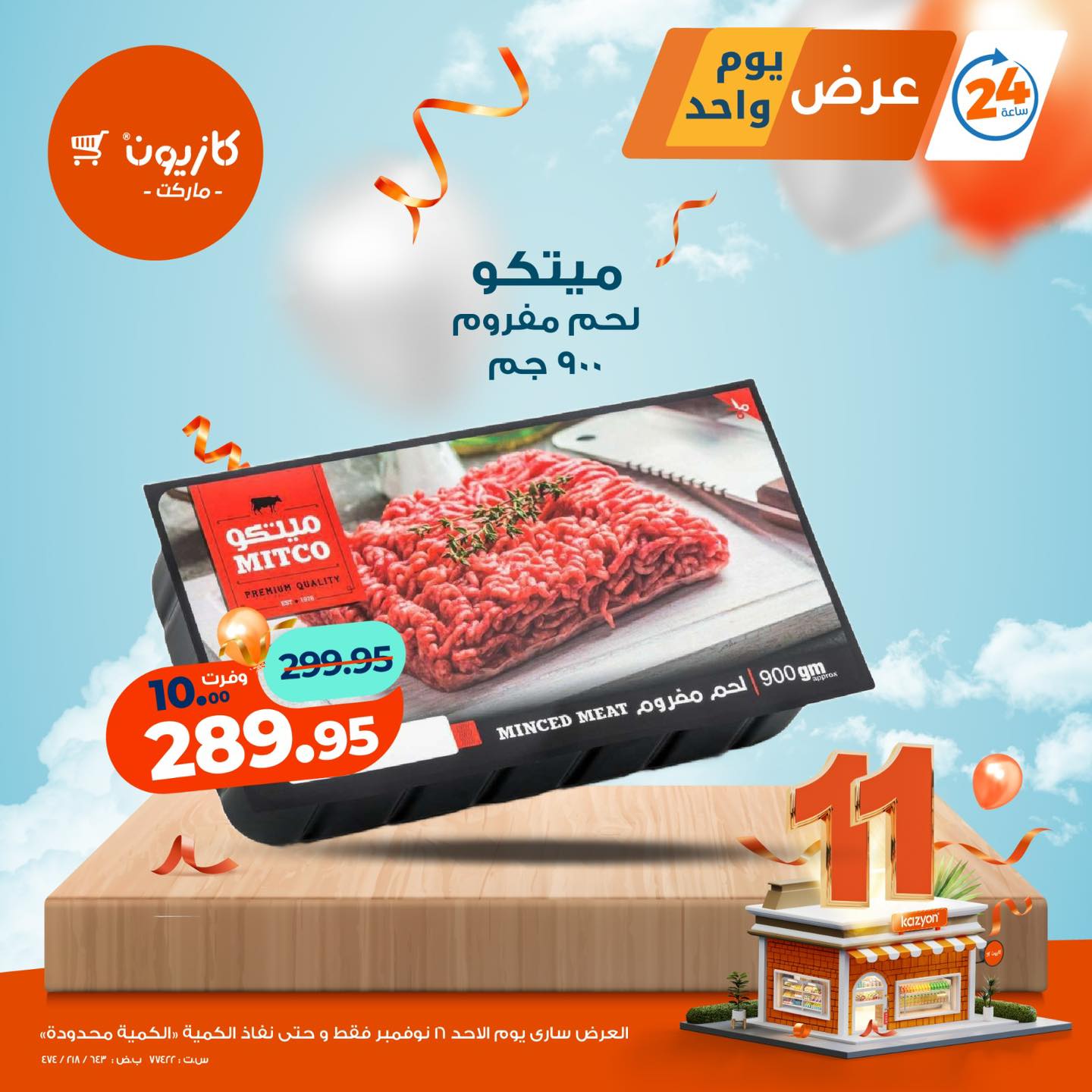 kazyon offers from 15nov to 1nov 2025 عروض كازيون من 15 نوفمبر حتى 1 نوفمبر 2025 صفحة رقم 3